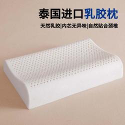 梦洁家居 泰国原液进口天然乳胶枕头学生成人家用宿舍睡眠专用家用护颈枕芯