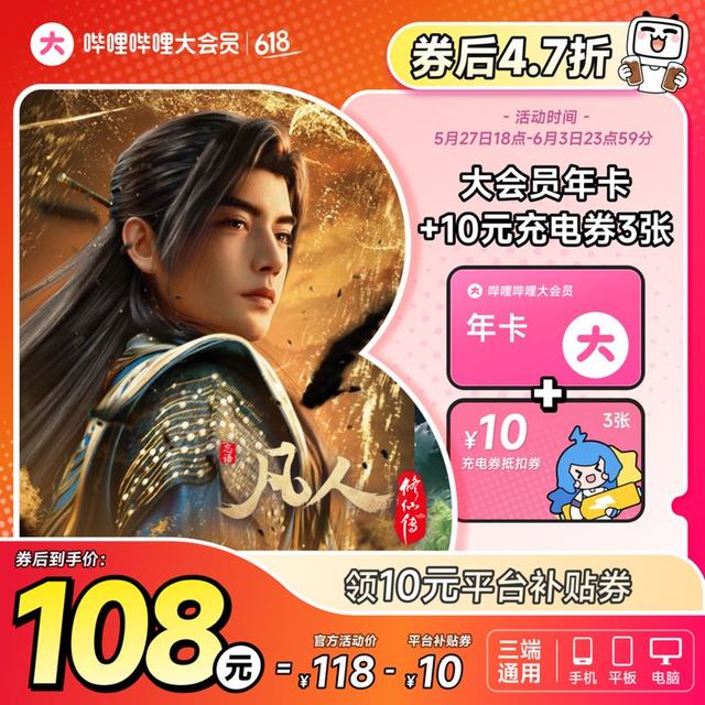 bilibili 哔哩哔哩 大会员年卡+10元充电券*3张