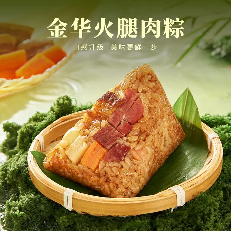金华火腿 蛋黄火腿肉粽 7味礼盒装