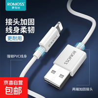 移动端、京东百亿补贴：罗马仕 数据线USB接口快充通用苹果加长3米romoss充电线加固耐用材质快充线
