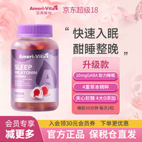 AmeriVita Ameri-Vita亚美唯他褪黑素软糖60粒/瓶1.5mg 英国退黑素入睡快安睡sleepwell