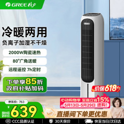 格力 空调扇冷风扇 4L冷暖两用KS-04T65RDg