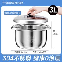 三角牌 TG-Z30X10H 316不锈钢零涂层内胆 电饭煲配件