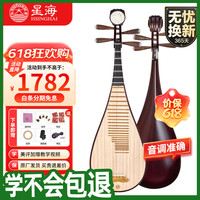 星海 8912-1 紫檀木琵琶 儿童成人入门初学专业考级演奏（琵琶*1 说明书*1）