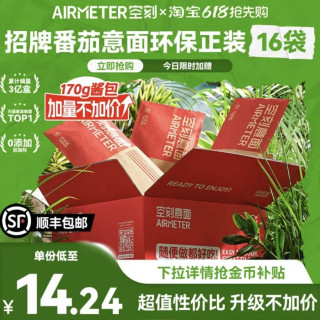 淘金币175.58元，单包低至8.3元：空刻 番茄肉酱意大利面 21份（含限时加赠5袋）