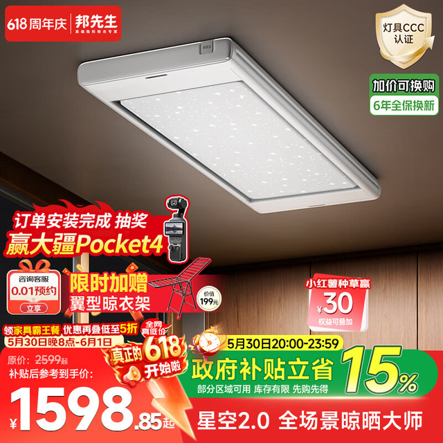 PLUS会员：邦先生 电动晾衣架阳台智能自动升降伸缩隐形晾衣机 星空2.0 D68Max 白色