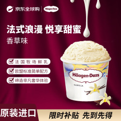 哈根达斯 Haagen-Dazs）冰淇淋 经典香草口味冰激凌100ml/杯 小杯装雪糕