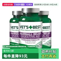VET'S BEST 绿十字VET'S BEST猫草片猫咪专用化毛膏去毛球3瓶装