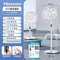 海信 落地扇家用直流变频省电风扇卧室音静一级能效节能26新款电扇