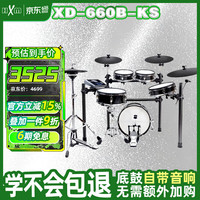 红魔 XD-660B-KS 专业架子鼓进阶电子鼓（16英寸底鼓音响）