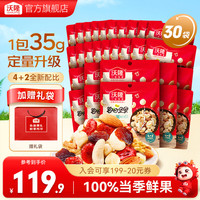 沃隆 每日坚果休闲零食坚果炒货混合坚果果仁办公室零食大礼包 35g/袋30袋每日坚果