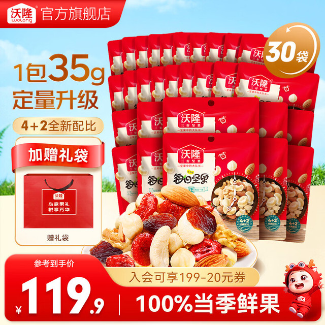 沃隆 每日坚果休闲零食坚果炒货混合坚果果仁办公室零食大礼包 35g/袋30袋每日坚果