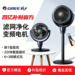 格力 空气循环扇家用遥控除菌隔尘直流变频家用风扇台立式电风扇