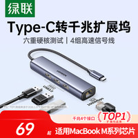 绿联 20920  Type-C扩展坞千兆网口