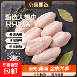 限时半小时！ 原切鸡翅中 2斤