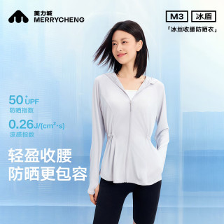 美力城 收腰防晒衣女 薄款冰盾轻盈透气外套上衣