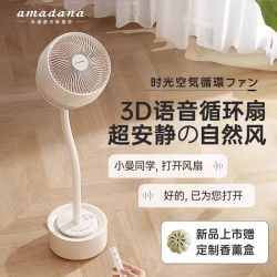 Amadana 日本amadana艾曼达时光空气循环扇家用落地灯超静音智能电风扇C9
