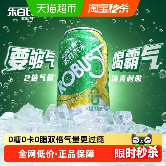 今日必买：乐百氏 霸气苏打水气泡水330ml*24罐*2件