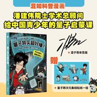 CITIC Press/中信出版社 漫画读懂 科普漫画书