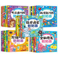  好学熊 全脑开发 儿童贴纸书