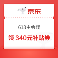 周五好券速领！京东领6期白条免息券、京东1888元补贴券等~