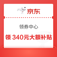 周五好券速领！京东领6期白条免息券、京东1888元补贴券等~