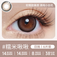 移动端：轻瞳 美瞳日抛10片6片轻眸系列自然百搭小直径通勤日常隐形眼镜