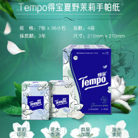 得宝 一博同款 手帕纸 茉莉花味4层7张*36包 湿水不破 纸巾小包 面巾纸