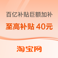 促销活动：百亿补贴又加码了！百万平台红包补贴等你来领