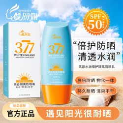 雪沪 u先377提亮隔离霜防晒清爽不油腻防水防汗防紫外线遮瑕隔离乳专用