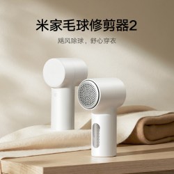 米家 小米官旗米家毛球修剪器2充电家用衣物打毛机剃毛去除