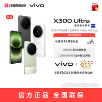 vivo X300 Ultra 5G智能手机  蔡司大师镜头群 dy    12+256到手5619元