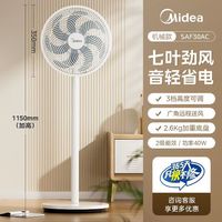 美的 7叶轻音立式电风扇落地扇大风量家用节能柔风宿舍桌面扇WH-FSA30S1