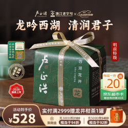 卢正浩 西湖龙井茶 特级明前 150g 2026新茶 纸包礼盒装