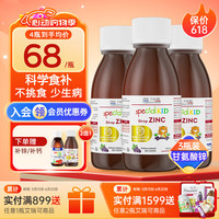 ERIC FAVRE 艾瑞可补锌口服液125ml*3瓶（赠1瓶）