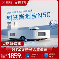 科沃斯 扫地机器人N50全自动扫拖吸一体