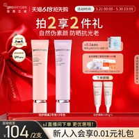纽西之谜 SPF30 PA+ 隔离霜套装  #2号色 40ml*2