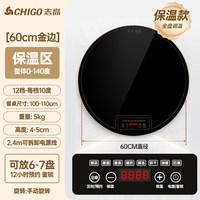 志高 加热暖菜板家用智能餐桌带火锅电动转盘电磁炉加饭菜保温板