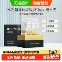 润百颜 水光棒嘭弹次抛4.0精华液补水保湿护肤品修护提亮华熙生物