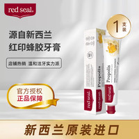 红印 新西兰红印牙膏RedSeal蜂胶牙膏蜂蜜养护牙龈无氟天然滋养100g