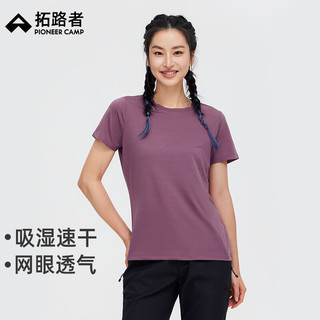 拓路者 速干透气 霜紫色 M 女士T恤