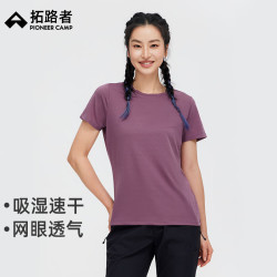 拓路者 速干透气 霜紫色 M 女士T恤