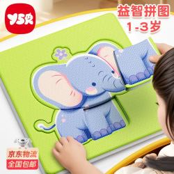 奕思瑞 儿童拼图益智玩具