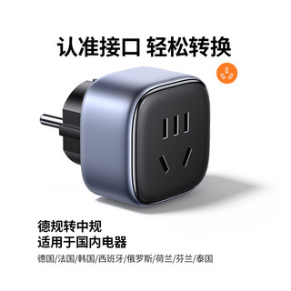 绿联 德标转国标 电源转换器