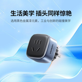 绿联 德标转国标 电源转换器
