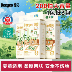 德佑 悬挂式洗脸巾 200抽3包