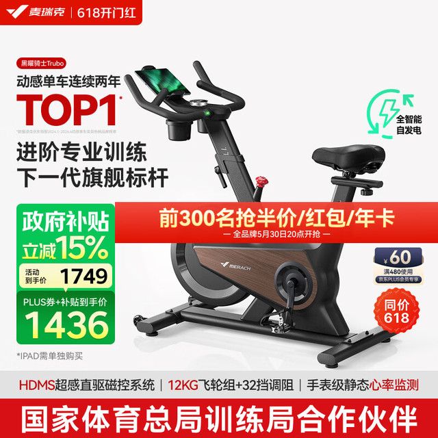 麦瑞克 黑曜骑士Turbo 动感单车 自发电 静音自行车 超感强磁控 AIMia私教 进阶旗舰版