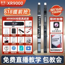 新锐 XR9000 智能电吹管 真皮款