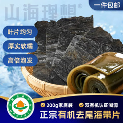 山海理想 有机去尾海带片 200g