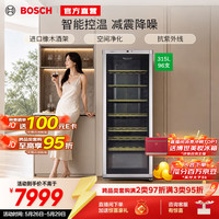 博世 酒柜 家用客厅 办公室 315L冷藏红酒柜96支装葡萄酒柜电脑控温KSW26V80TI